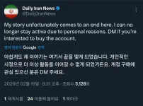 데일리 이란 뉴스 트위터 공식계정 활동중단선언