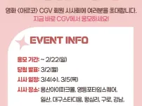 아르코 회원 시사회