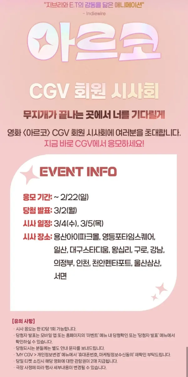 아르코 회원 시사회