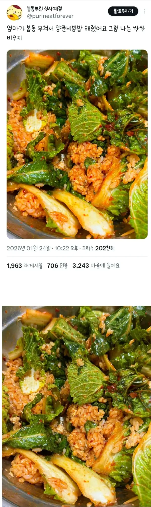 좋아요 3000개 받은 비빔밥.