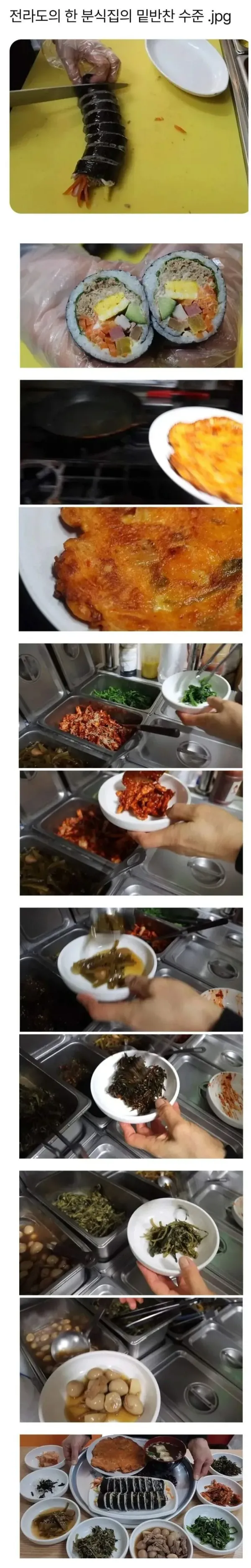 전라도의 한 분식집 밑반찬 수준