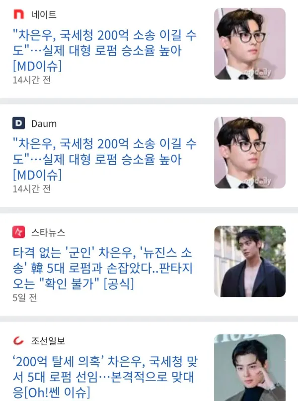 차은우, 대형로펌 선임해 국세청 상대로 소송 준비중