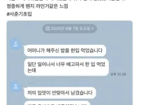 초등학교 6학년 아들의 경고