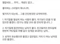 철 없는 돌싱 여사친.....