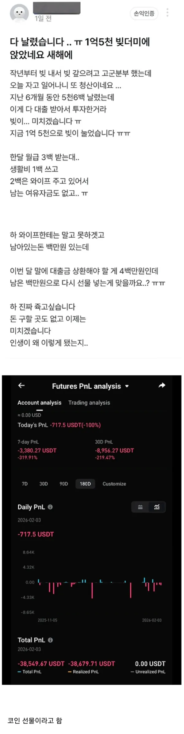 1억5천 빚더미에 앉았네요 새해에