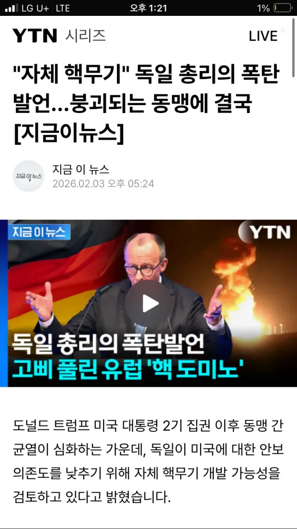 독일 우리는 핵 무기가 필요하다 ㄷㄷ