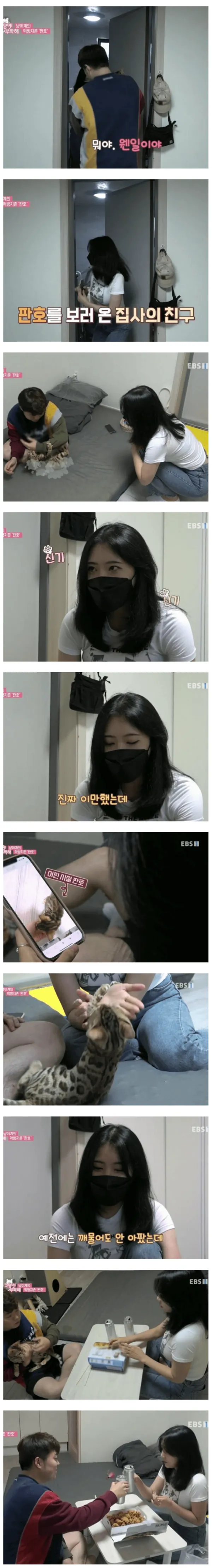 여사친이 우리집에 자꾸 놀러오는 이유