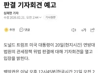 트럼프. 잠시 후 대국민 기자회견
