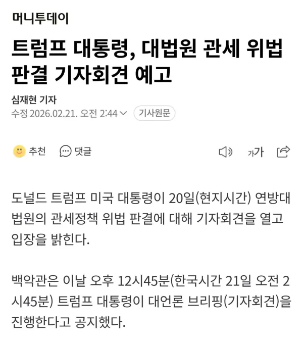 트럼프. 잠시 후 대국민 기자회견