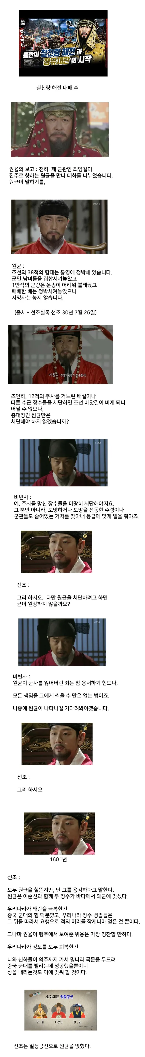 칠천량 해전 패전 후 원균 상황