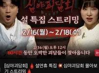 박나래없는 심야괴담회 썸네일