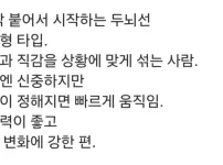 무섭게 잘 맞는 두뇌선 테스트