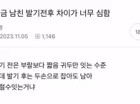 남친 발기 전후 차이가 너무 심함