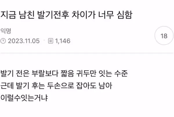 남친 발기 전후 차이가 너무 심함