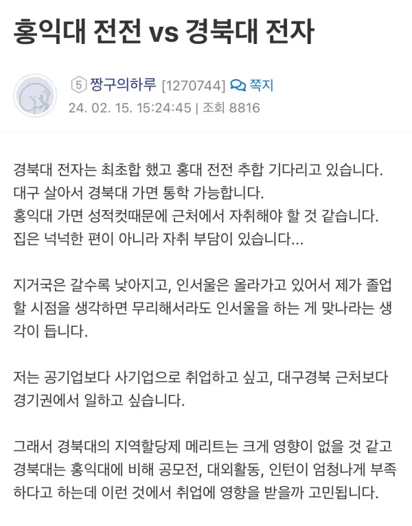논란의 경북대 전자 vs 홍익대 전자