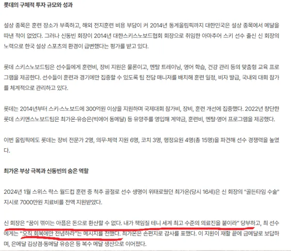 신동빈 회장 생일에 최고의 생일 선물 선사한 최가온