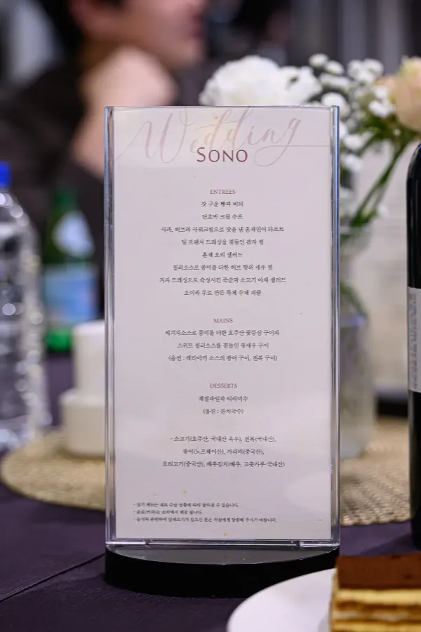 주말 결혼식 코스요리