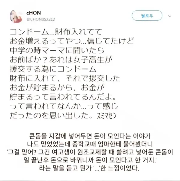 콘돔을 지갑 속에 넣고 다니면 돈이 들어온다는 속설의 진실