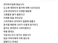 설날 큰아버지 얼굴에 침 뱉은 사람