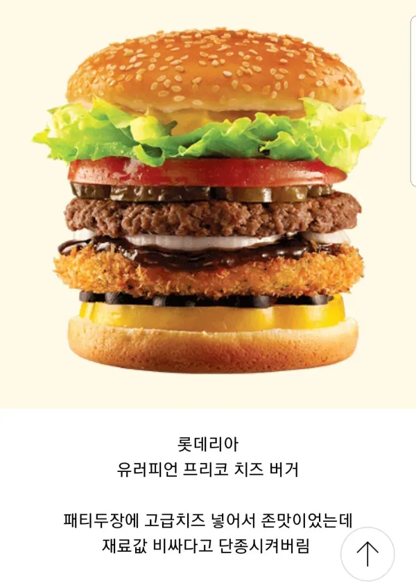 존맛이었던 롯데리아 버거