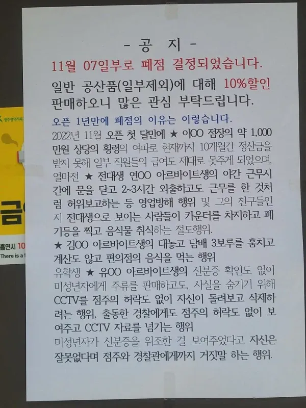 편의점이 1년만에 폐점한 이유