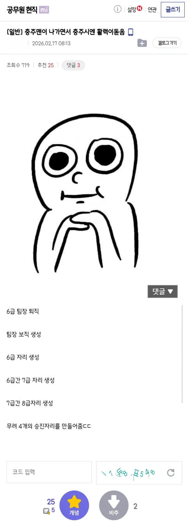 충주맨 퇴장 나비효과...