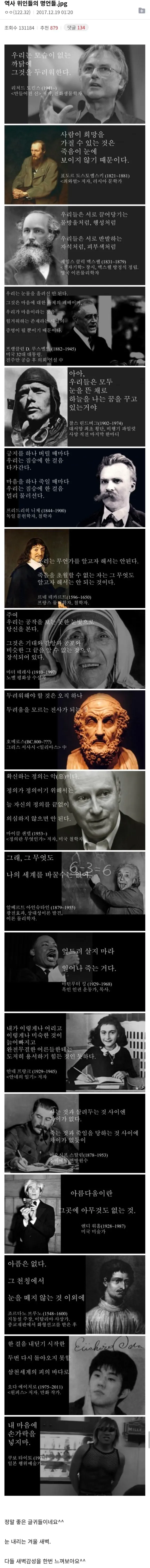 역사에 남은 위인들의 명언