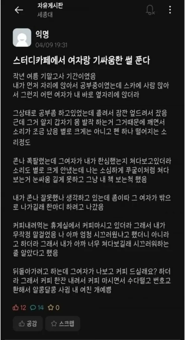 스티디 카페에서 여자랑 기싸움한 썰 푼다.JPG