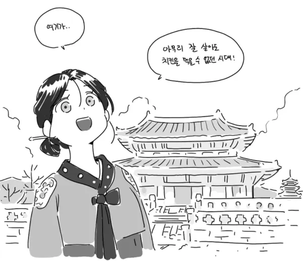 조선시대 전체 한줄평