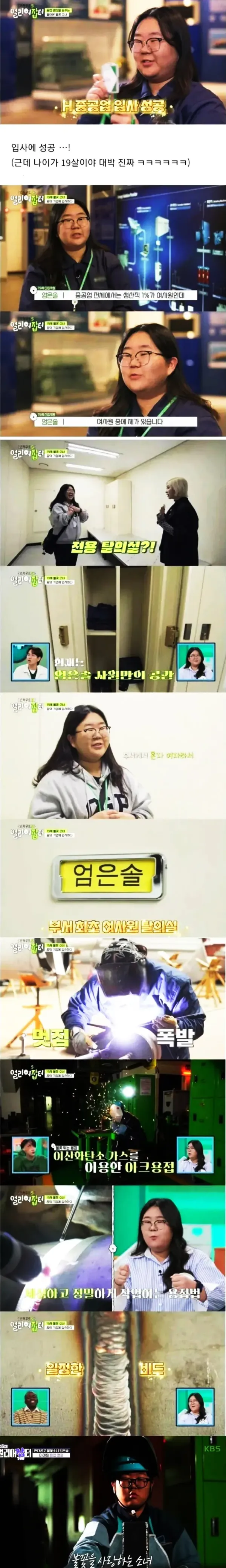19세 대기업 취업녀 ㄷㄷㄷ