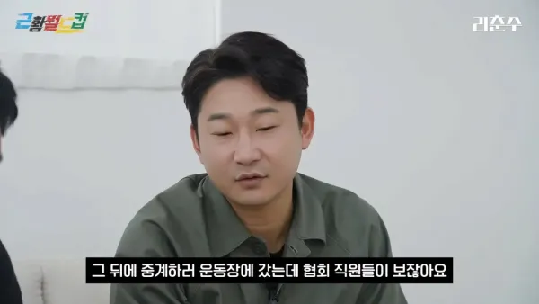 이천수만보면 시선이 싸늘해진다는 축협직원들