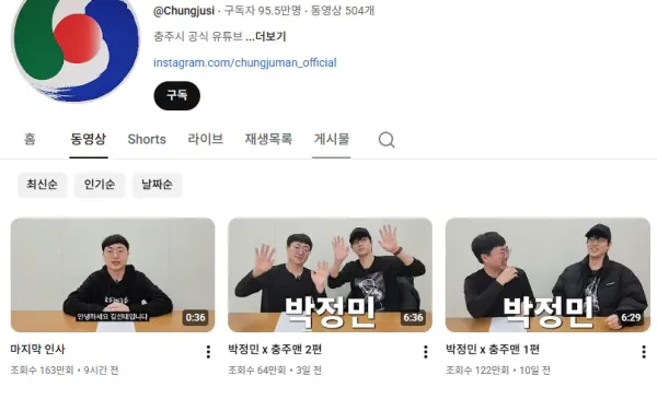 마지막까지 레전드 충주맨