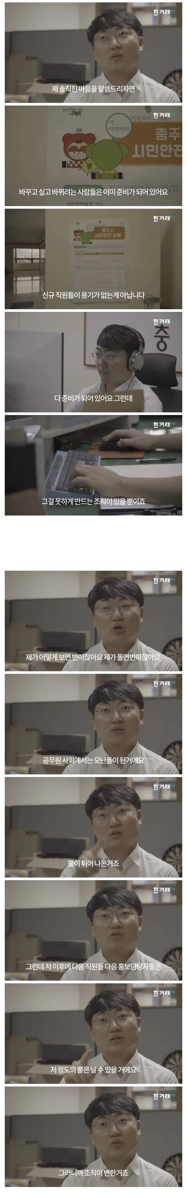 마지막까지 레전드 충주맨