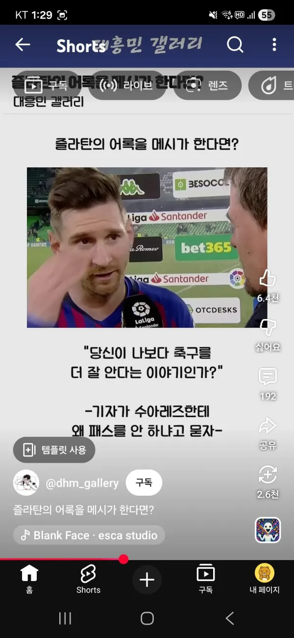 즐라탄의 어록을 메시가 했다면