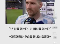 즐라탄의 어록을 메시가 했다면