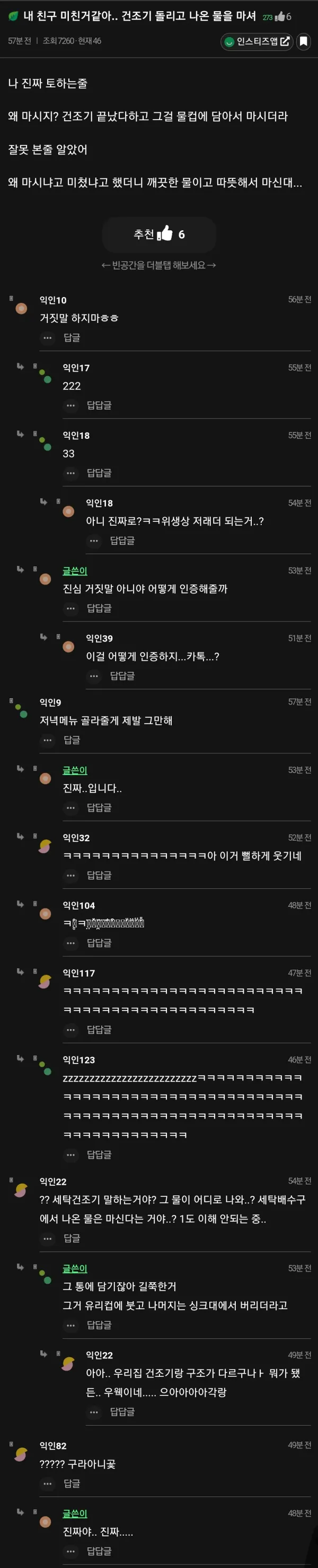 내 친구가 건조기 돌리고 나온 물을 마셔