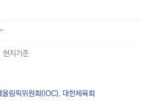 다음 동계올림픽도 시간대 ㅈ됨 ㄷㄷㄷㄷ