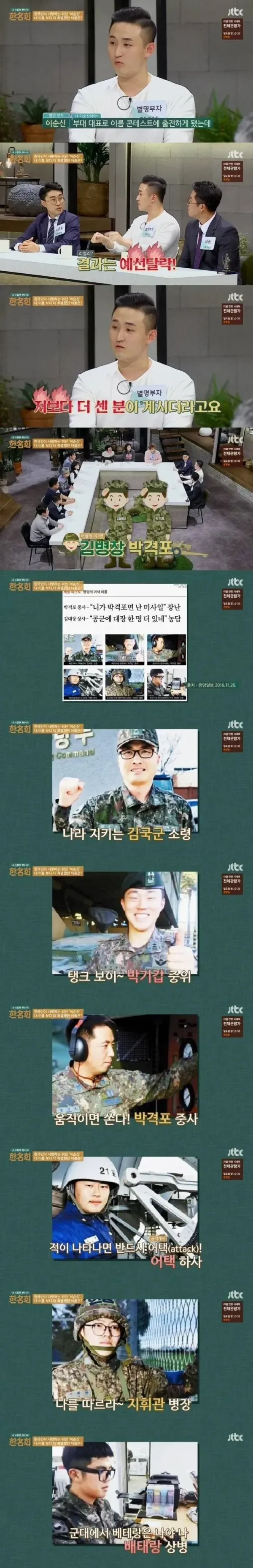 이름 이순신으로 콘테스트 나갔는데 예선 탈락한 이유