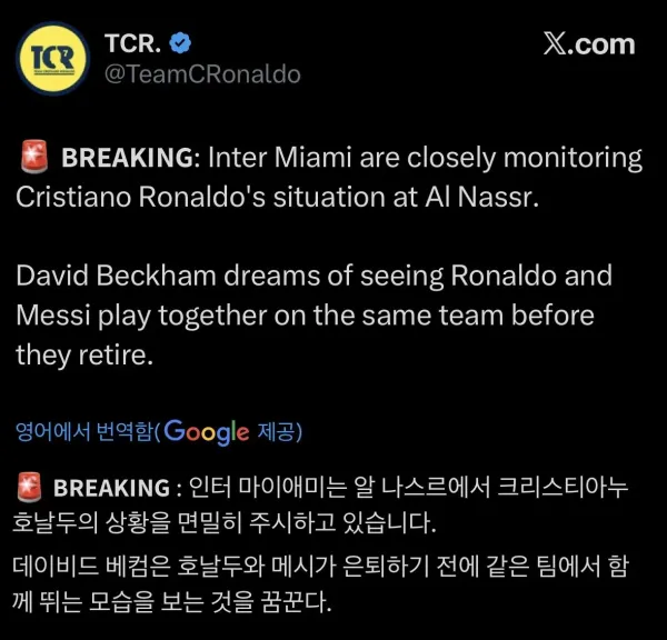 갑자기 돌고 있는 호날두 인터 마이애미 이적설