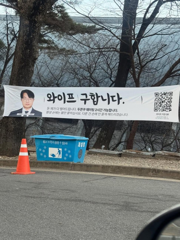 와이프 구하는 연세대 졸업생