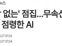 AI한테 점령당한 의외의 분야