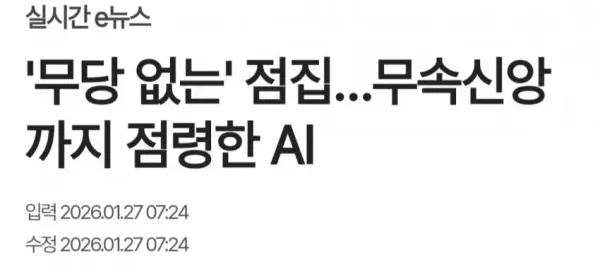 AI한테 점령당한 의외의 분야