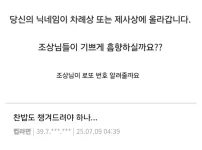 당신의 닉네임이 설날 차례상에 차려집니다