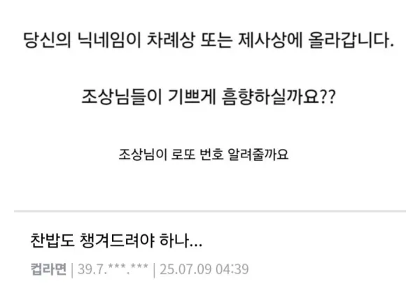 당신의 닉네임이 설날 차례상에 차려집니다