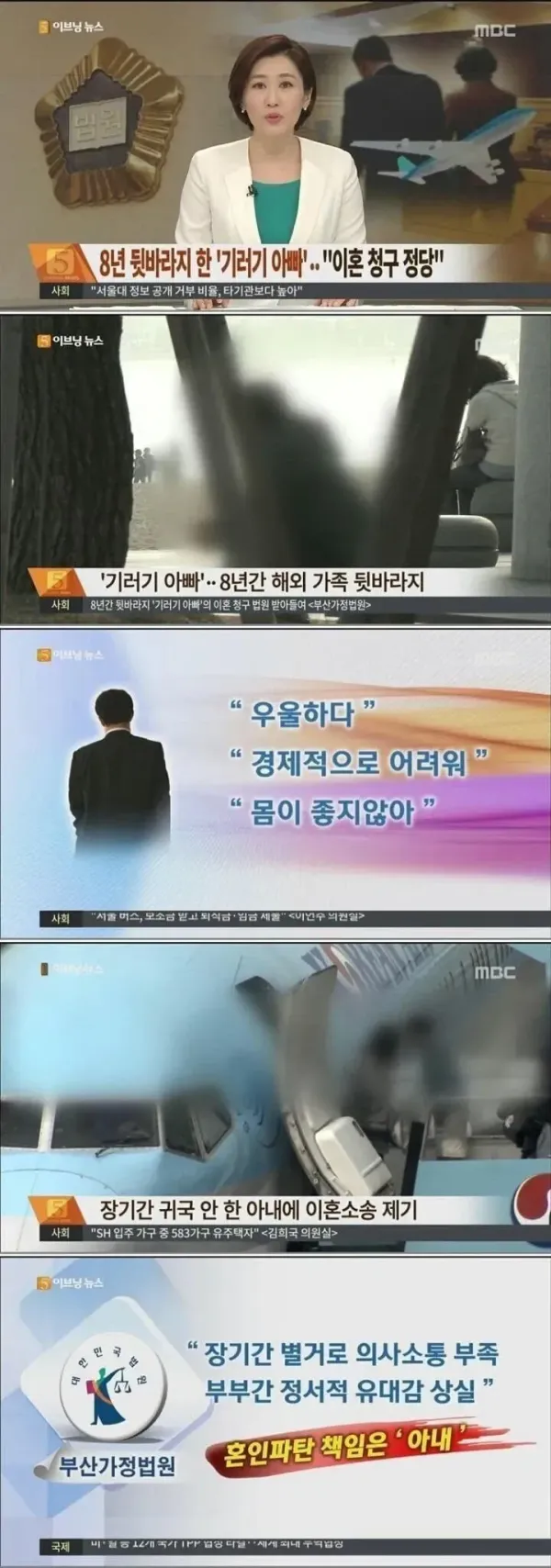 8년간 아내를 믿은 기러기아빠의 결말