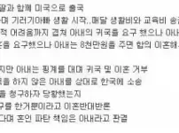 8년간 아내를 믿은 기러기아빠의 결말