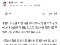 서울에 열린다는 BTS 공연 클라스 수준 근황