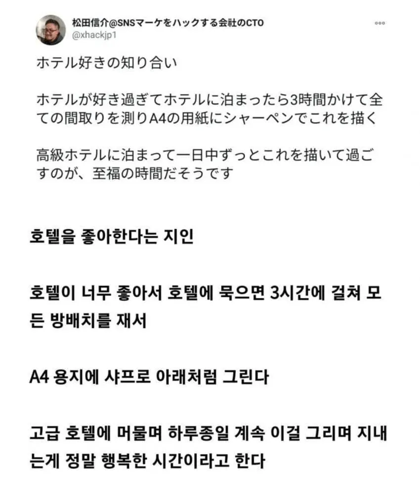 호텔을 너무 좋아했던 일본누나