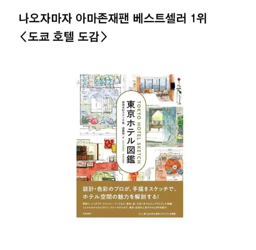 호텔을 너무 좋아했던 일본누나