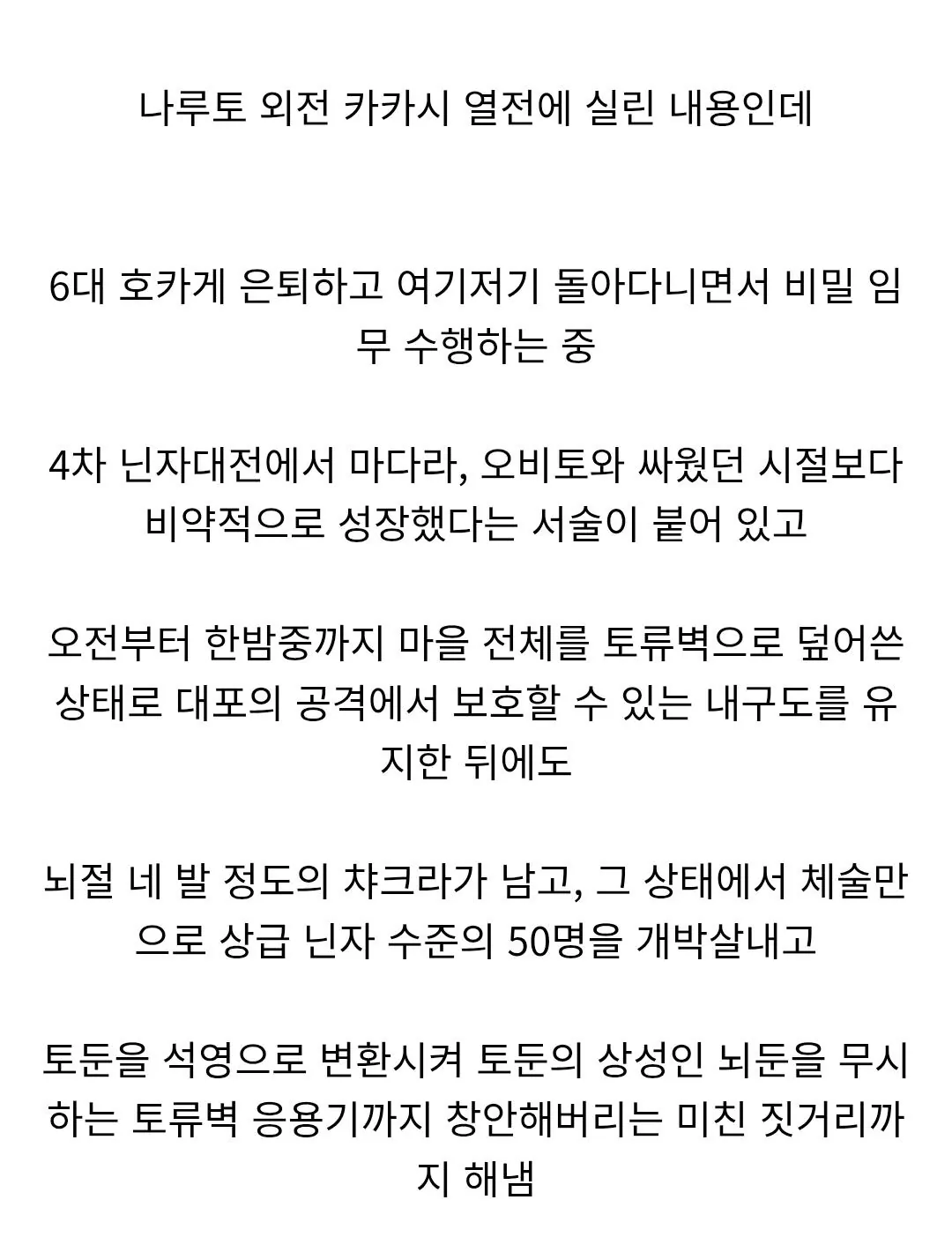 사륜안이 오히려 족쇄였다는 카카시